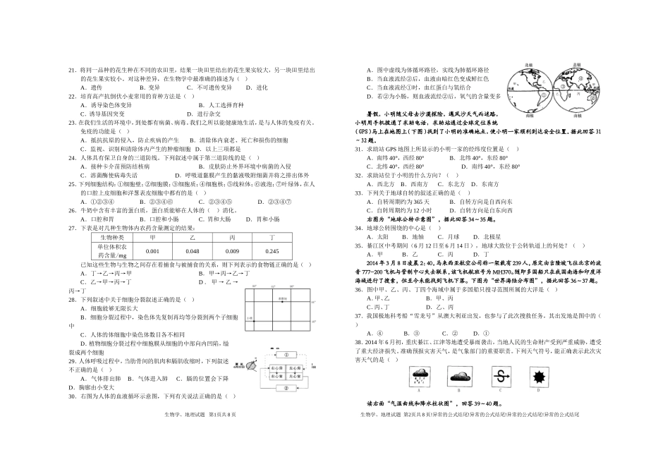 2014年会考地理学、生物_第2页