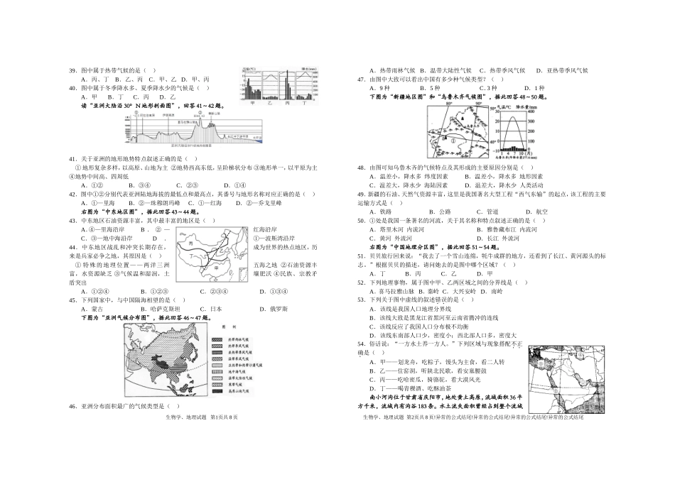 2014年会考地理学、生物_第3页