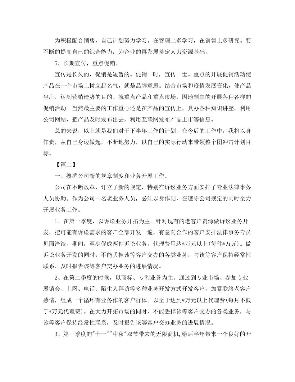 公司广告业务员工作计划_第2页