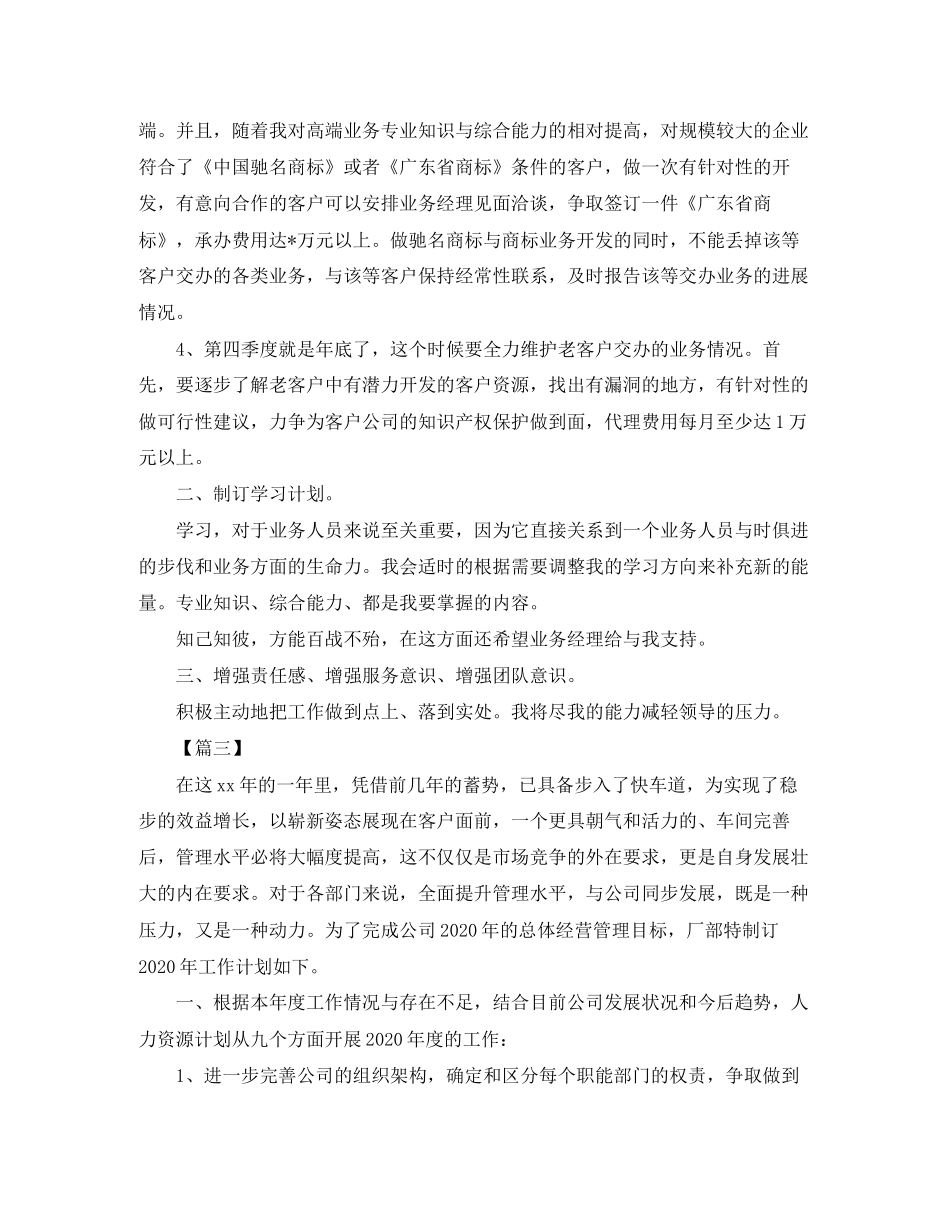 公司广告业务员工作计划_第3页