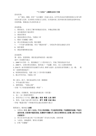 成人礼主题班会设计方案