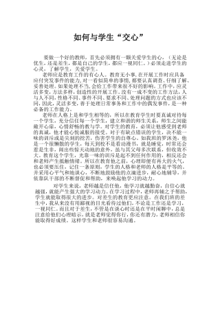 如何与学生交心