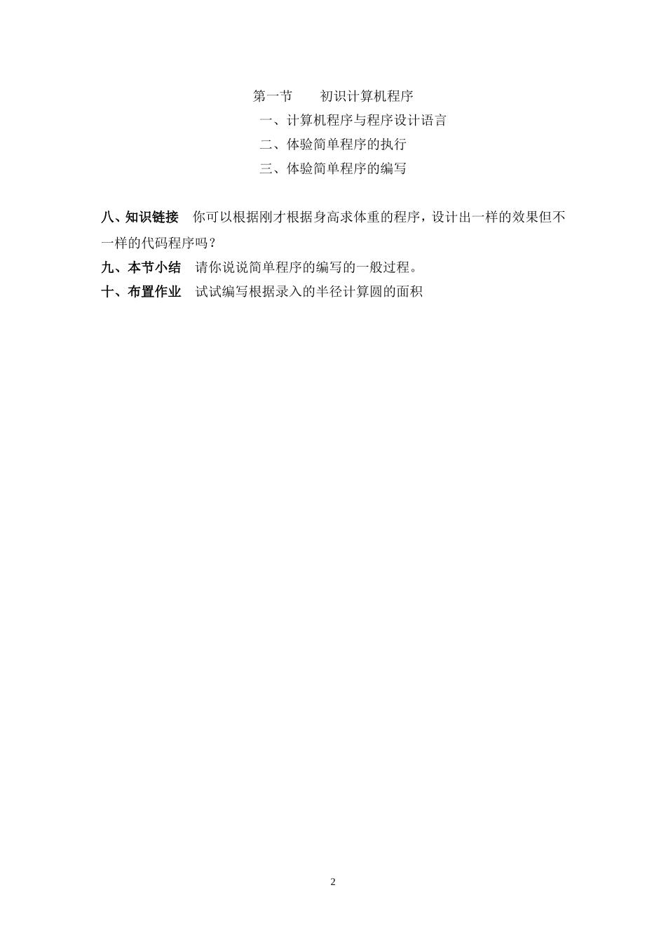 《初识计算机程序》教案_第3页