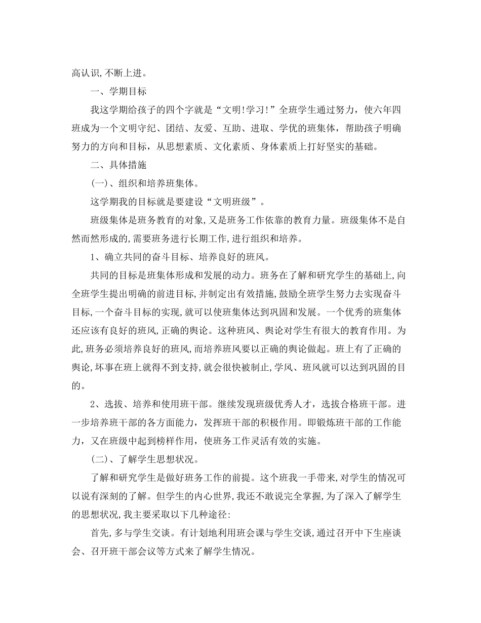 2020年小学六年级班务工作计划_第3页