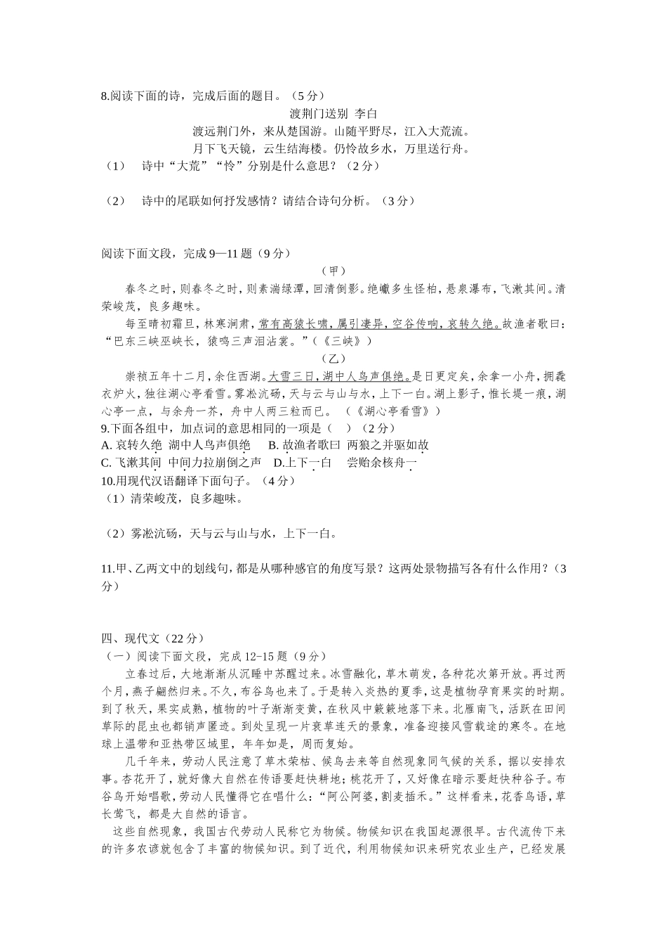 2012学年第一学期八年级语文科期末测试题_第2页