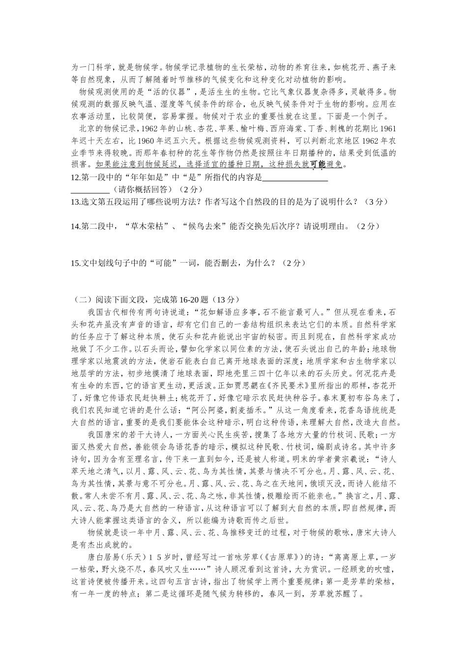 2012学年第一学期八年级语文科期末测试题_第3页