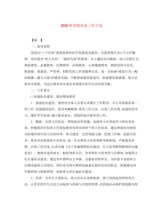 秋季德育处工作计划
