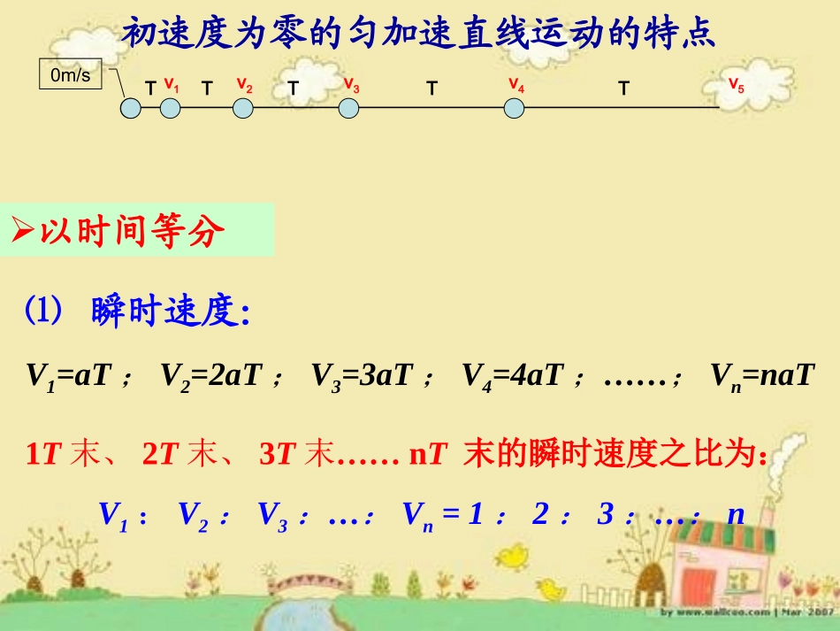 初速度为零的匀加速直线运动比例关系(1)_第2页