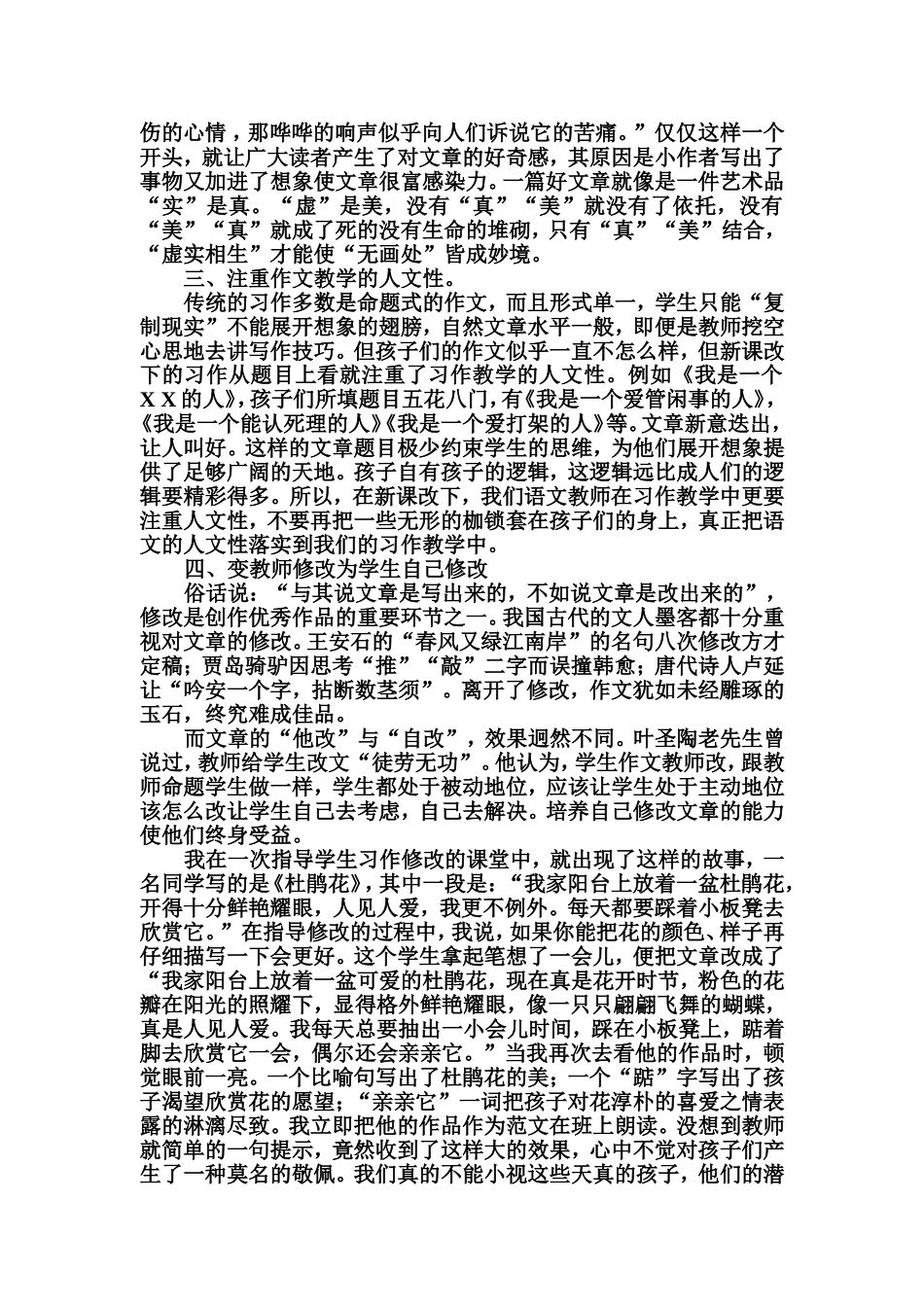 语文新课标反思_第2页