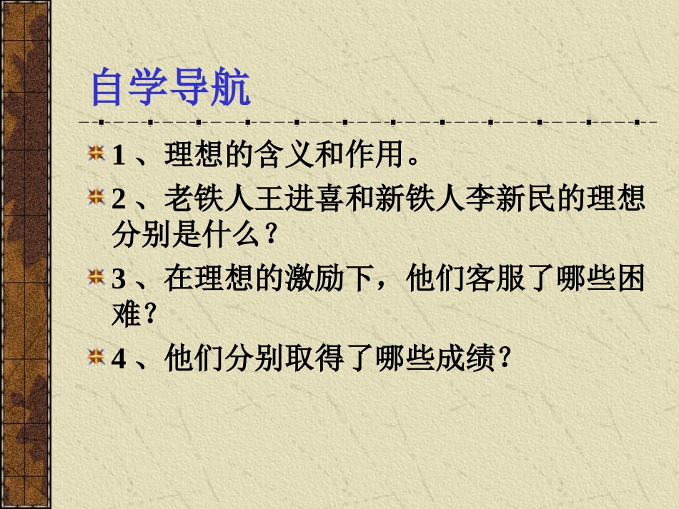 理想——成就未来的动力_第3页