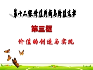价值的创造与实现