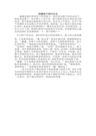 挖掘孩子的闪光点