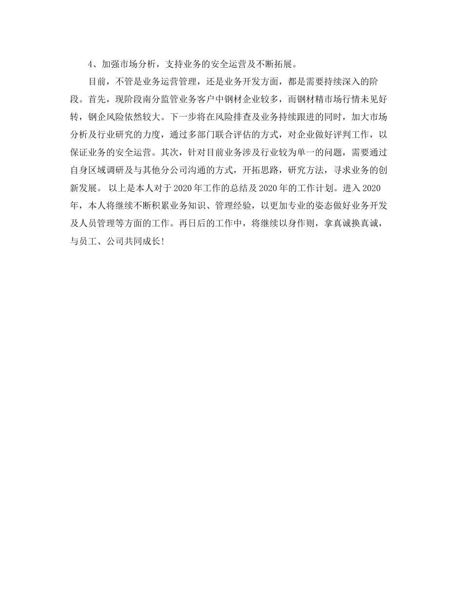 业务员每日工作计划表报告_第2页