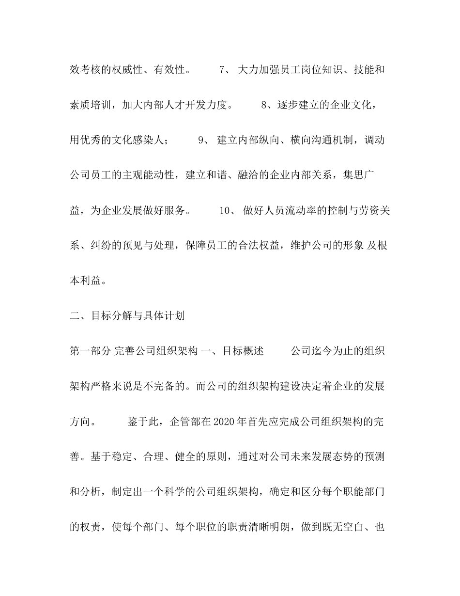 企管部年工作计划_第2页