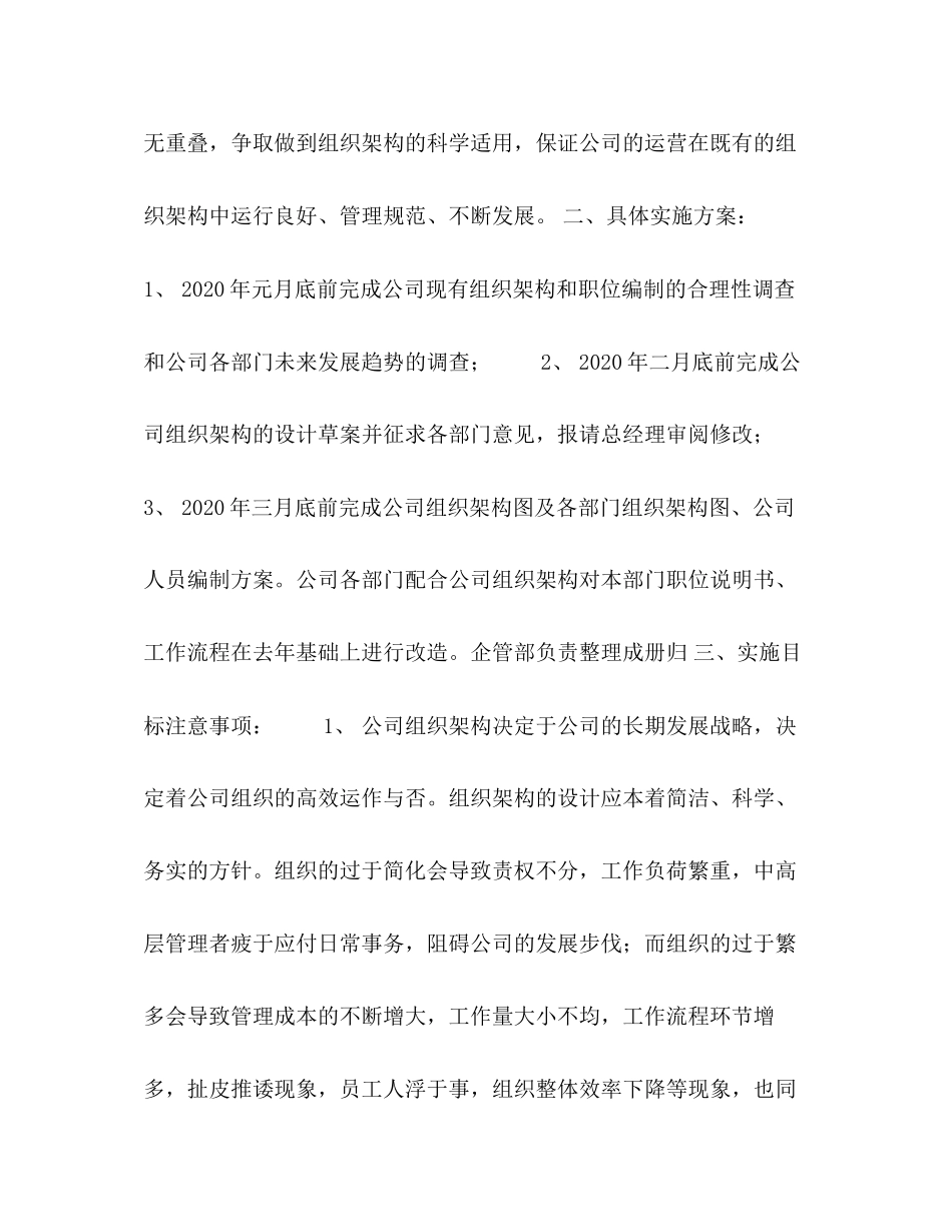 企管部年工作计划_第3页