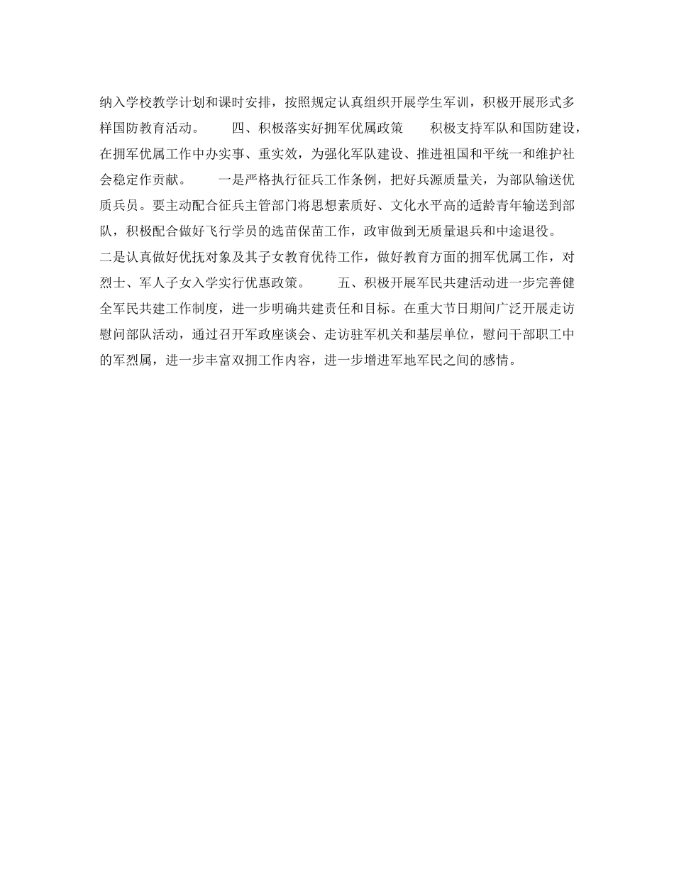2020年县团委书记个人工作计划范文_第2页