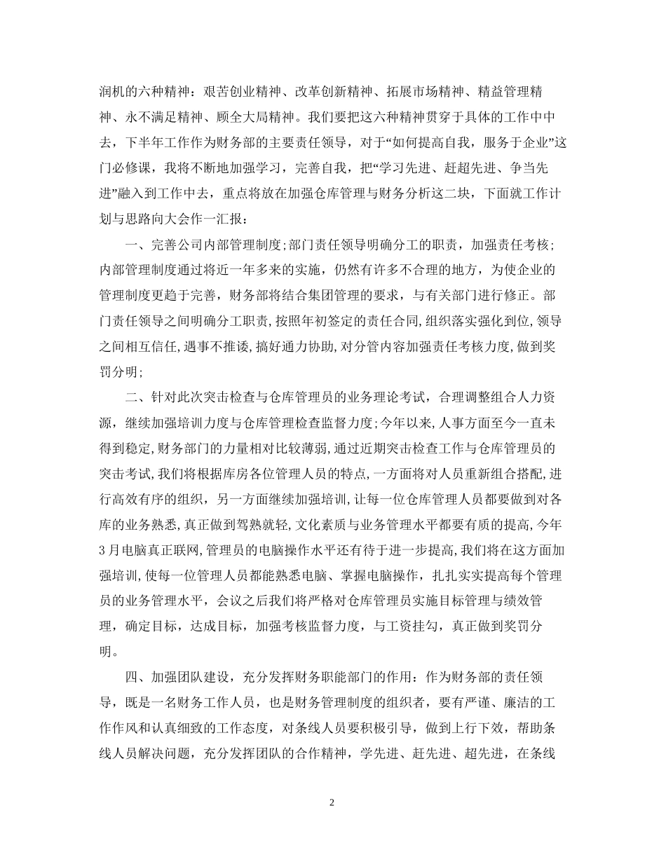 公司财务工作人员半年工作总结及下半年计划安排_第2页