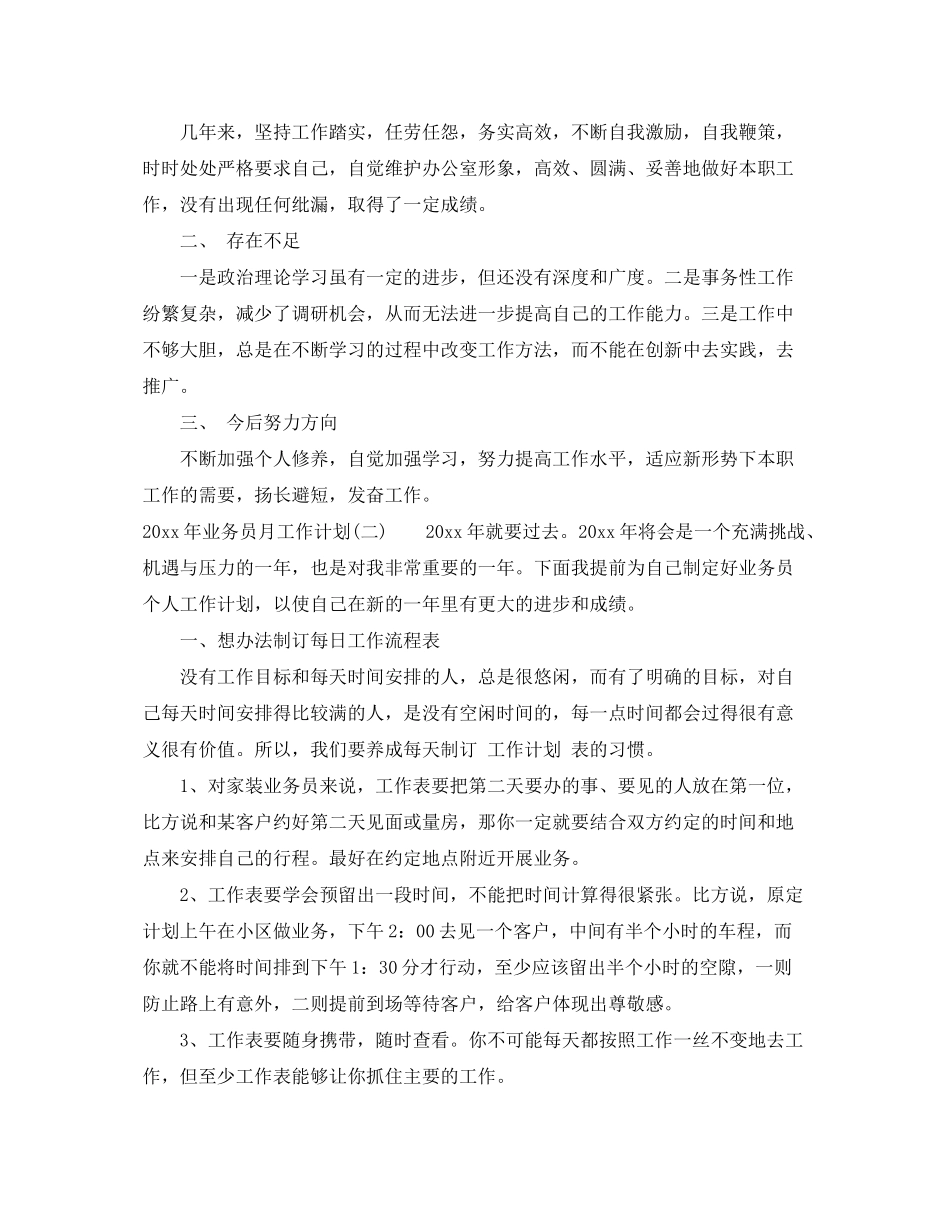 2020年业务员月工作计划_第2页