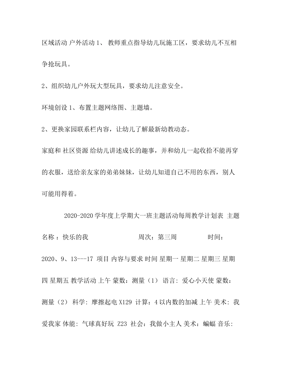 大一班每周计划表_第2页