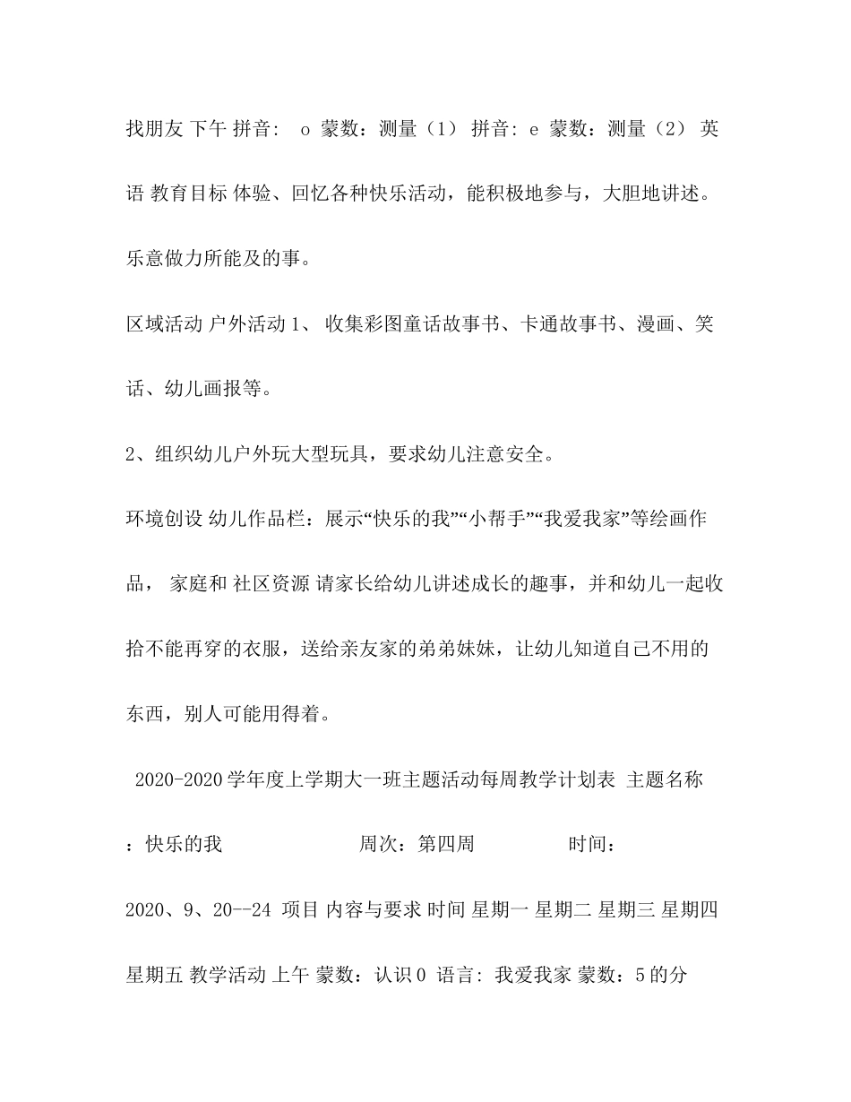 大一班每周计划表_第3页