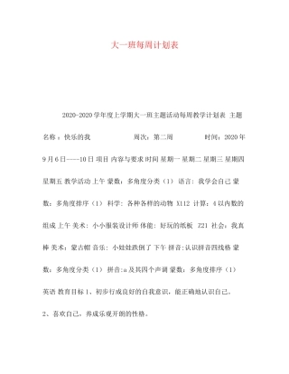 大一班每周计划表