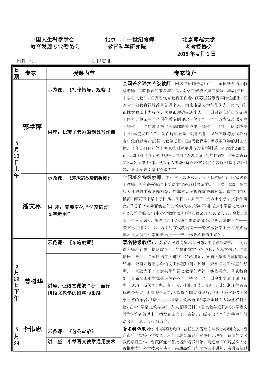 兰州小语活动_第2页