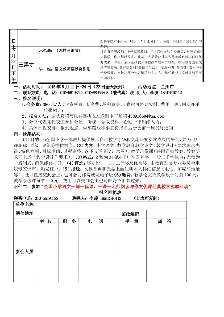 兰州小语活动_第3页