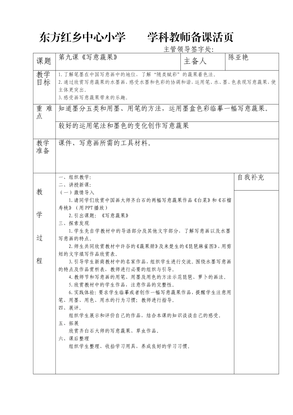 五年级下册第九课《写意蔬果》_第1页