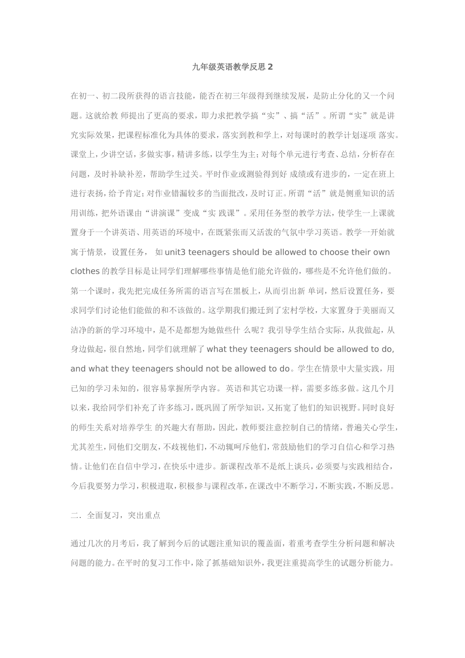 九年级英语教学反思2_第1页