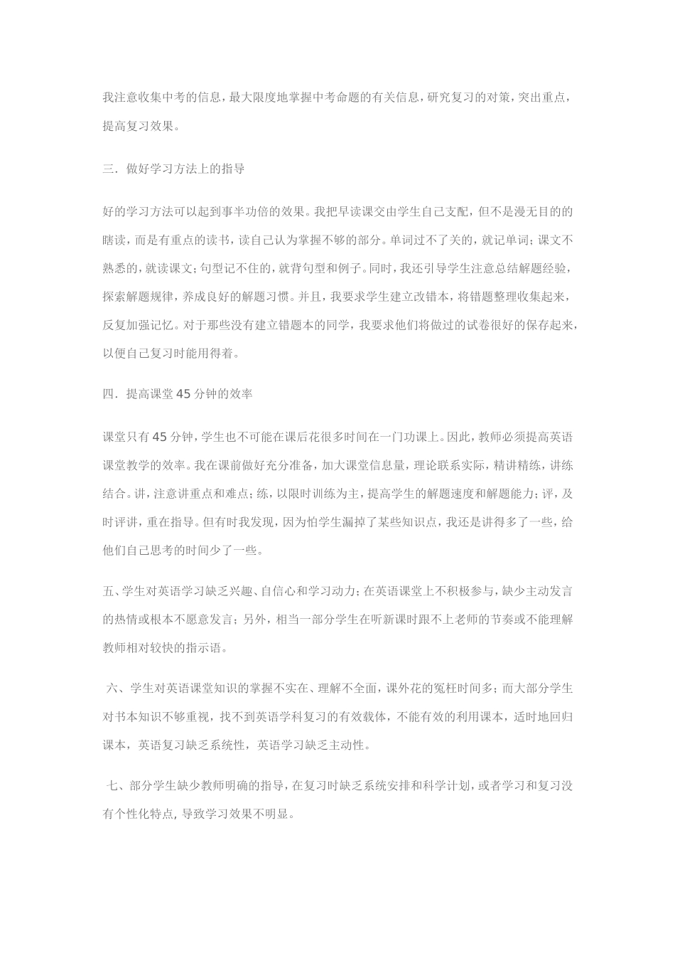 九年级英语教学反思2_第2页