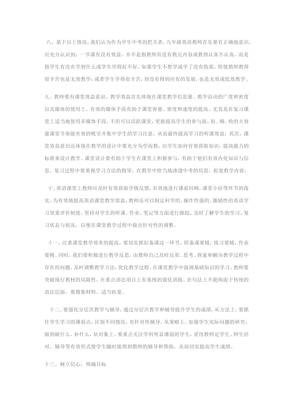 九年级英语教学反思2_第3页