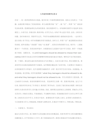 九年级英语教学反思2