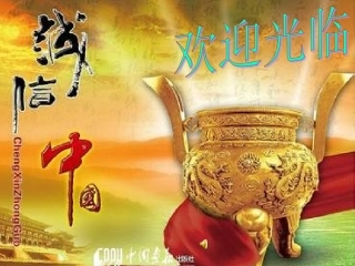 言而有信，一诺千金
