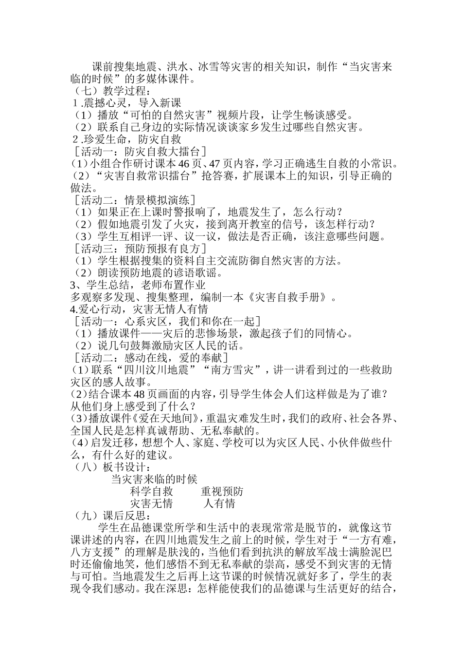 当灾害来临的时候课例观察报告_第2页