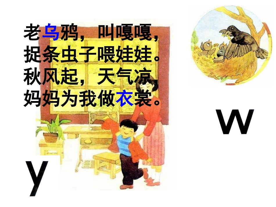 声母YW教学课件_第3页