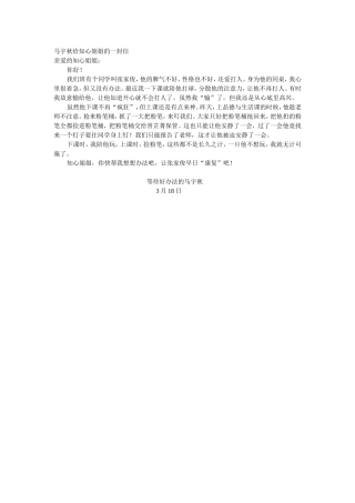 给知心姐姐的一封信