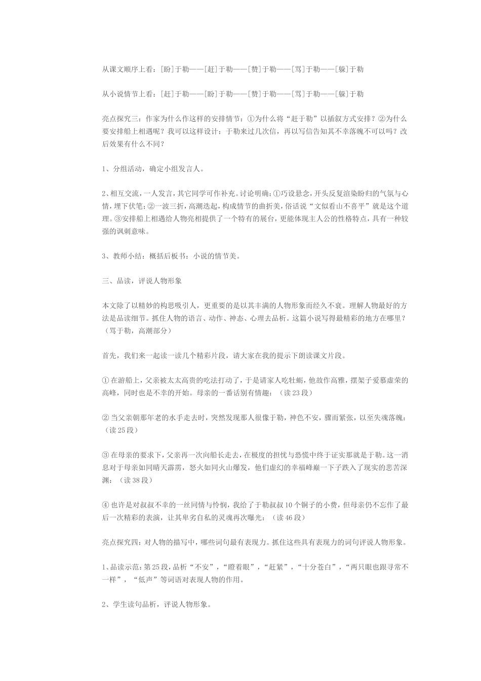 《我的叔叔于勒》教学案例 (2)_第2页