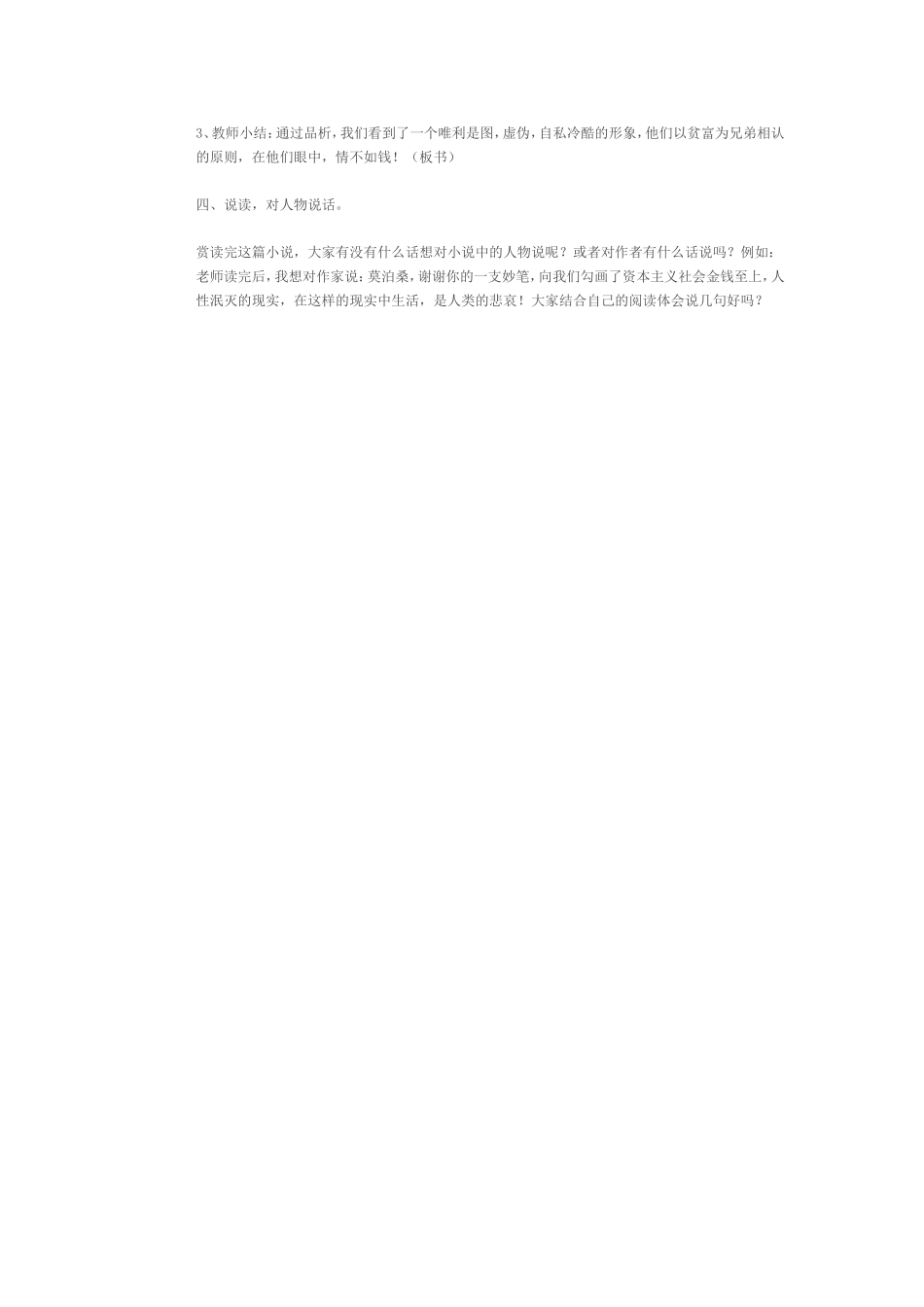 《我的叔叔于勒》教学案例 (2)_第3页