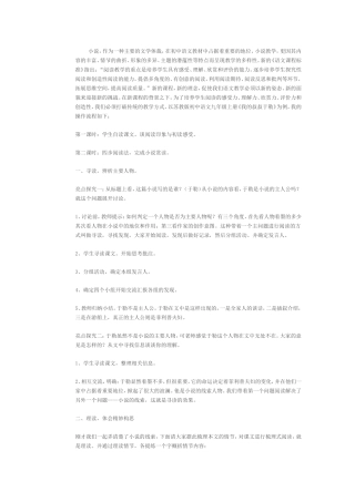 《我的叔叔于勒》教学案例 (2)