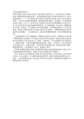 该不该体罚学生
