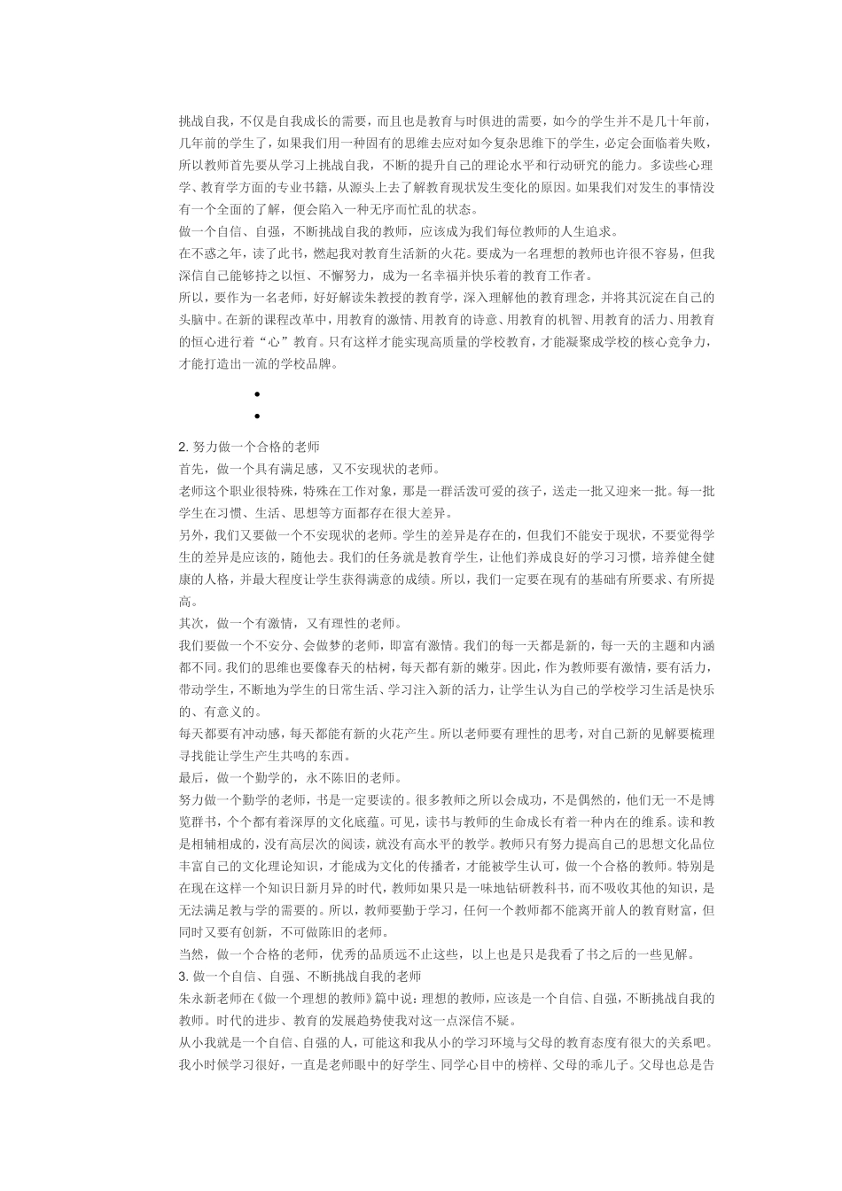 做一个合格的老师_第2页