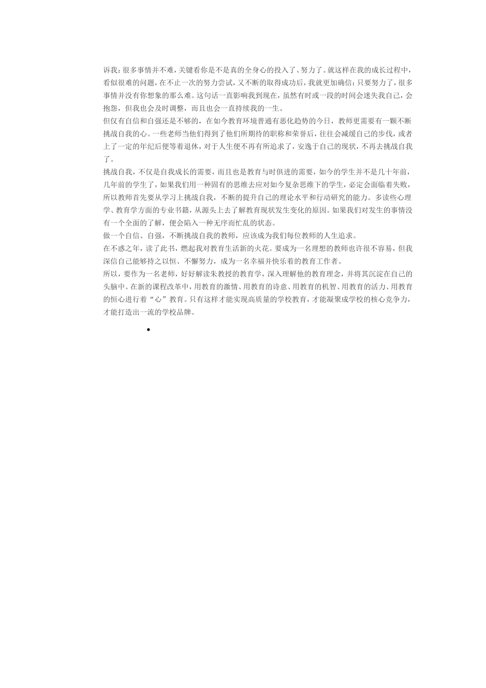 做一个合格的老师_第3页