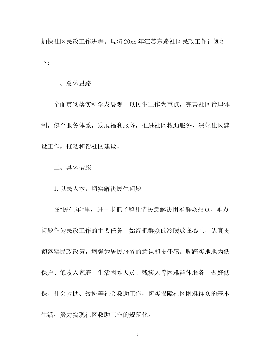 民政工作计划的_第2页