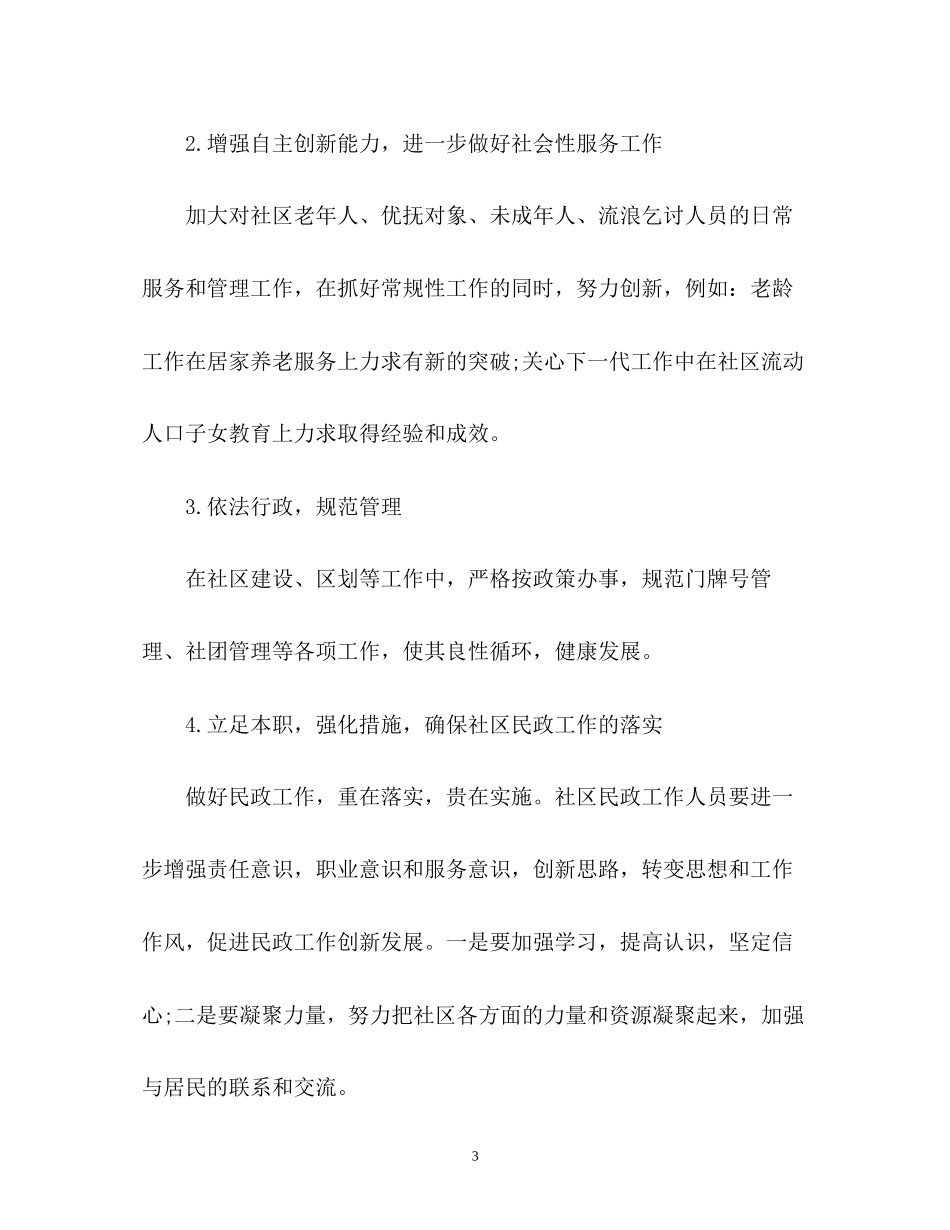 民政工作计划的_第3页