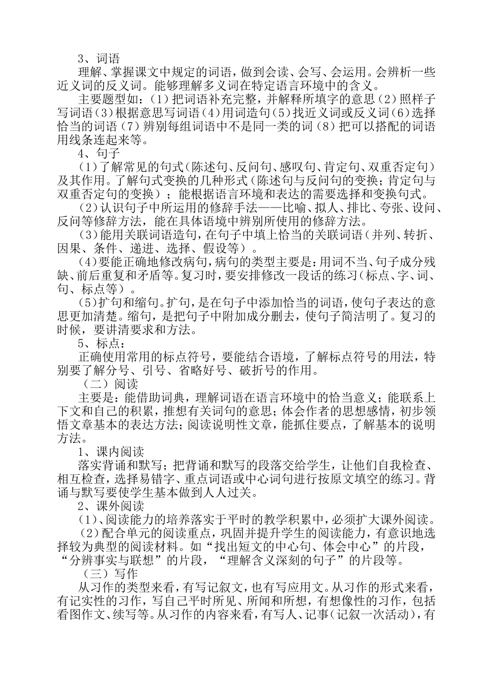 小学六年级语文下期复习计划及教案_第2页