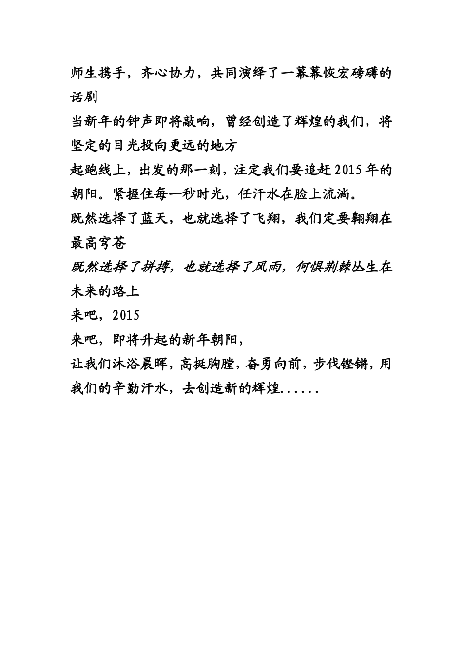 2015年元旦联欢教师诗歌朗诵稿_第2页