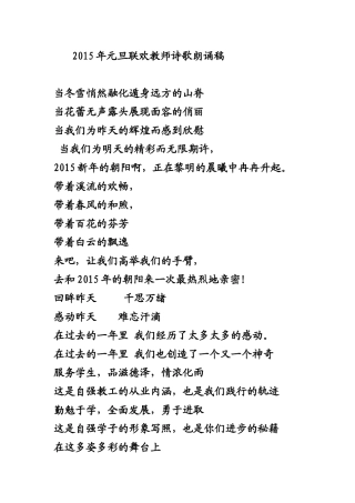 2015年元旦联欢教师诗歌朗诵稿