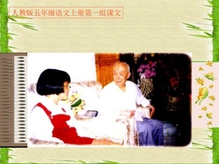 《小苗与大树的对话》PPT课件 (2)