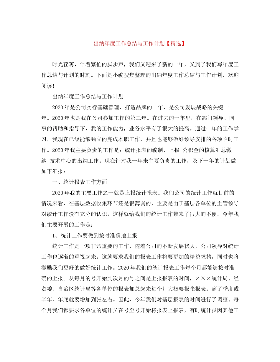 出纳年度工作总结与工作计划2_第1页