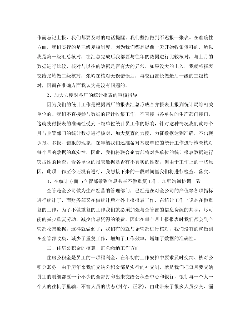 出纳年度工作总结与工作计划2_第2页